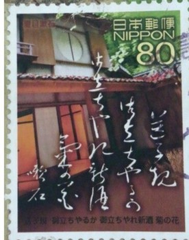「漱石短冊」切手.jpg